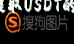 2023年便宜提取USDT的热门钱包推荐