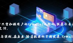 biasuitpWallet：全新无需卡片的手机支付