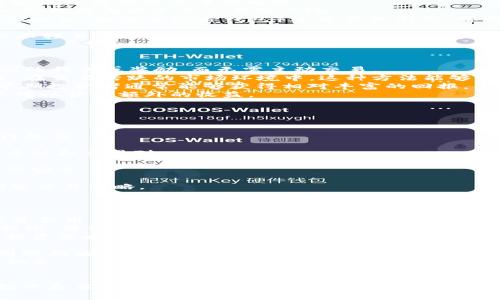    tpWallet里的币会变多吗？深入探讨数字货币存储与增值策略  / 
 guanjianci  tpWallet, 数字货币, 虚拟资产增值, 钱包安全  /guanjianci 

引言
随着数字货币的迅猛发展，越来越多的人开始关注如何安全地存储和增值他们的虚拟资产。tpWallet是一种流行的数字货币钱包，用户不仅可以用它来存储各种加密货币，还希望了解在该钱包中存储的币是否能够增值。本文将围绕这个问题展开详细的探讨，帮助用户更好地理解数字货币的增值机制以及如何利用tpWallet来实现资产的增值。

tpWallet简介
tpWallet是一款多币种数字货币钱包，支持多种主流加密货币的存储、管理和交易。它的界面友好，操作简便，非常适合数字货币的新手和居民投资者。tpWallet还提供了一些独特的功能，比如去中心化交易所的接入和跨链功能，使用户能够便捷地在不同链上进行交易。
不过，用户在使用tpWallet时，需了解加密货币的波动性和存储风险，以便更好地保护自己的资产。当人们在谈论“币会变多吗”时，实际上涉及到了增值的多重因素，包括市场行情、投资策略以及存储方式等。

数字货币增值的基础
数字货币的增值主要依赖于市场供需关系。许多市场参与者相信，随着更多的人接受和使用数字货币，其价格将逐渐上升。最著名的例子无疑是比特币，自诞生以来其价格经历了几次巨大的飞跃。对于其他多种数字货币，尽管它们的价值波动较大，但它们的潜在增值空间也吸引了大量投资者。
除了市场供需之外，技术发展、监管政策、市场情绪等多种因素也会影响数字货币的价格。例如，当一种新技术（如智能合约或去中心化金融）在区块链社区被广泛采用时，它关联的代币可能会获得支持，从而导致价格上涨。而监管政策如禁止或限制加密资产的交易，将对市场格局造成重大影响。因此，tpWallet中的币是否能够增值，往往是多因素交织的结果。

tpWallet的增值策略
如果你希望在tpWallet中存储的币能够增值，首先需要选定几种潜力币种。这些币种不仅具备良好的市场前景，还需要具备活跃的社区支持和应用场景。例如，以太坊（Ethereum）因其强大的智能合约功能而被广泛应用，具有较好的增值潜力。
一旦选择了合适的币种，良好的存储策略也是非常重要的。tpWallet提供了多种安全功能以保护用户资产的数据，例如双重身份验证、指纹识别等。同时，用户应定期查看存储的币种是否有合适的增值机会，比如在合适的时机进行交易或持有。

相关问题解答

问题一：如何选择在tpWallet中投资的币种？
在tpWallet中选择币种进行投资，首先需要考虑你的投资目的和风险承受能力。最重要的是选择那些有立足基础和潜力的币种。可以通过以下几个步骤进行筛选：
1. **市场研究**：了解目前市场上有哪些数字货币，分析其价格趋势和未来发展潜力。你可以查看各大加密货币交易所的行情，关注社区讨论、专家分析等，以获得实时的信息。
2. **评估币种的背景**：了解币种的创始团队、以往的开发进展、应用场景等。例如，以太坊的智能合约技术已被广泛使用，因此有很强的市场认可度。
3. **社区支持情况**：成功的币种往往有活跃的开发团队和用户社区支持。关注不同币种的社交媒体和论坛，如果其社区频繁更新信息、举办活动，那可能意味着币种有较强的生机与活力。
4. **风险分散投资**：由于市场的不确定性，将资金分散投资在不同币种上可以降低整体风险。确保你不将全部资金投入单一币种，而是选择多种有潜力的币种进行分散。
综上所述，选择tpWallet中投资的币种一定要具备深思熟虑与全面的前期调研。做好功课，让每一笔投资都更具可能性。通过掌握相关的信息，相信你将能够在数字货币的世界中游刃有余。

问题二：tpWallet的安全性如何保障？
安全性是数字货币钱包中非常重要的一个方面，tpWallet在设计上采取了多种措施来保障用户的资产安全：
1. **多重验证**：tpWallet支持双重身份验证功能，这样即使用户密码被窃取，黑客也无法轻松进入账户，保护用户的资产不被盗取。
2. **加密技术**：钱包的数据和私钥都会使用高强度的加密算法进行加密，确保用户的资产在存储过程中的安全性。即使数据被截获，由于缺乏解密密钥，黑客也无法获取其中的内容。
3. **定期更新**：tpWallet会定期进行软件更新以修复潜在的安全漏洞，确保用户在使用过程中不会遭遇安全问题。用户使用密码、PIN等控制措施可以在一定程度上减少不必要的风险。
4. **用户自管私钥**：tpWallet允许用户自主管理私钥，这意味着用户有更高的控制权，可以最大程度地减少因平台失误而导致的资产损失。不论是选择存储私钥（如备份纸质钱包）还是其他形式，都需要用户自行管理。
5. **用户教育**：tpWallet也十分重视用户教育，在其官方网站及教程中提供了许多关于安全使用数字资产的指南，以降低用户因不当操作导致的风险。
总的来说，tpWallet在安全性方面采取了多种有效措施，以保护用户数字资产的安全。用户在使用过程中，需要保持警惕，不随意游览不明链接和软件下载，也不轻易分享个人信息，这样能够进一步增强安全防护。

问题三：如何通过tpWallet实现被动收益？
实现被动收益是许多投资者希望达到的目标。通过tpWallet，用户可以通过以下几种方式实现被动收益：
1. **质押（Staking）**：某些基于PoS（权益证明）机制的币种允许用户通过质押他们的币种获得网络奖励。用户只需将币种锁定在tpWallet中，便能赚取相应的利息或奖励，而无需主动交易。
2. **流动性挖矿**：在去中心化交易所（DEX）提供流动性是另一种获得被动收入的方式。用户可以将他们的币种存入流动性池中，通过手续费分成获得收益。在交易活跃的市场环境中，这种方法能够带来丰厚的回报。
3. **参与项目的早期投资**：通过tpWallet参与一些具有潜力的新项目的早期投资，有时也可以实现资本的增值。对于一些IDO（首次去中心化发行）项目，早期投资者通常能够获得相对丰富的回报。
4. **借贷平台**：一些去中心化借贷平台允许用户将其存放的数字货币借出，并获得利息收益。通过在tpWallet上存储这些币种，用户不仅能够随时提取，还可以获取额外的收益。
为了实现被动收入，用户需定期观察市场走向及政策变化，选择适合的投资方式。同时，确保所参与的项目是经过充分评估的，以降低风险并确保收益的稳定。

问题四：tpWallet的交易功能如何操作？
在tpWallet中进行交易是一个相对直接的过程。用户只需按照以下步骤进行操作：
1. **创建或导入钱包**：若用户是新用户，可以通过创建新的tpWallet账户或导入已有钱包来开始操作。同时，要保证钱包的安全性，尽量使用强密码，并进行备份。
2. **填充资产**：在进行交易前，用户需确保tpWallet中有相应的数字货币进行交易。可以通过购买、转账等方式往钱包中填充资产。
3. **选择交易功能**：tpWallet内提供市场交易、场外交易等多种方式，用户可以根据自己的需求选择相应的交易形式。如果是市场交易，直接在app中选择币种和交易对。
4. **设置交易参数**：在进行精准交易时，确保设置规范的参数，如买卖数量、限价及止损策略等，以减小交易风险。
5. **确认交易**：交易信息填写完整后，用户需仔细确认交易信息无误后进行提交。tpWallet会要求用户再次输入密码或提供生物识别信息以确认交易，确保安全。
6. **查看交易记录**：成功交易后，用户可以在tpWallet中查看交易历史记录，确认交易成功与否及交易费用情况。
熟悉tpWallet的交易功能，用户不仅可以便捷地管理数字资产，还能够在价格较 favorable 时迅速进行交易，把握市场机会。同时，要关注市场波动，及时调整交易策略。

问题五：tpWallet如何应对市场波动？
加密货币市场波动性极高，因此使用tpWallet管理数字资产时，用户需具备应对市场波动的策略：
1. **短期与长期投资结合**：在波动频繁的市场中，采用短期与长期投资相结合的策略能有效应对风险。例如，将部分资金用于短期频繁交易，同时将一部分资金用于长期持有以降低风险。
2. **设定止损策略**：在tpWallet中，一定要设定止损策略，以便在市场波动时及时止损，保护已有资产的安全。例如，可以将投资额度的某一比例设置为止损线，再设置相应的自动卖出订单。
3. **时刻关注市场动态**：通过社交媒体、新闻网站、技术分析等方案，不断了解市场信号，预测相应的价格走势。保持对市场局势的敏感性，有助于随时调整投资策略。
4. **灵活调整投资组合**：根据市场行情的变化，灵活调整投资组合，以适应不同的市场阶段。在行情良好时加仓，在风险高发时分散风险。
5. **心理调适**：市场波动会对投资者的心理产生影响，因此，保持冷静的心态也是应对市场波动的重要因素。应设定合理的预期值，接受市场的起伏，避免因短期波动而做出不理智的决策。
总之，面对加密货币市场的波动，用户在使用tpWallet时应当具备全面的应对策略，既要随时关注行情变化，也要保持理性的态度，最终在波动中寻找盈利的机会。

结论
tpWallet是一款便捷、安全的数字货币钱包，用户可以利用其强大的功能来管理和增值自己的数字资产。虽然币的数量本质上不会凭空增加，但通过聪明的投资和策略，用户可以实现资产的增值。在选择币种、保障安全、实现被动收益等方面，都需要做充分的研究与计划。希望每位用户都能通过tpWallet，在数字货币的世界中实现财富的增长。