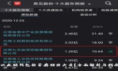 以太坊钱包能否存储柴犬币？全面解析