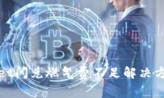 tpWallet闪兑燃气费不足解决方案详解