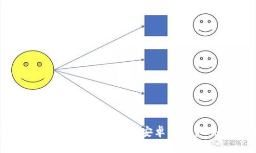 最安全高效的Token钱包安卓版资产交易指南