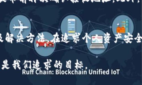   怎样提币到tpWallet里 / 
 guanjianci tpWallet, 提币, 加密货币, 钱包操作 /guanjianci 

引言
在如今快速发展的数字货币市场，越来越多人开始关注如何安全、便捷地管理他们的加密资产。tpWallet作为一款用户友好的加密货币钱包，其便捷的提币功能吸引了大量用户的青睐。本文将详细介绍如何将加密货币提币到tpWallet中，从步骤操作到常见问题，帮助用户更好地理解并掌握这一过程。

什么是tpWallet?
tpWallet是一款多功能的加密货币钱包，支持多种主流的数字货币，包括比特币、以太坊等。它不仅提供安全的存储功能，还具有简单的提币、转账等操作界面，使得用户在管理资金时更加方便。tpWallet的设计理念是提高用户体验，确保资产的安全性和易用性。

如何将加密货币提币到tpWallet?
提币到tpWallet的过程相对简单，但在操作前，用户需确保已创建tpWallet账户，并完成必要的身份验证。以下是详细的步骤说明：

h4步骤一：下载并安装tpWallet/h4
首先，用户需要在手机应用商店或官方网站下载并安装tpWallet。安装完成后，按提示进行账户注册，确保使用一个安全的邮箱和强密码。

h4步骤二：获取tpWallet地址/h4
打开tpWallet，点击“接收”或“收款”选项，系统会生成一个独特的接收地址。这个地址是用于接收提币的重要信息，用户需要将其复制并保存。

h4步骤三：登录交易所/h4
打开用户所选择的加密货币交易所，使用注册的账户登录。在主界面找到“提币”或“取款”选项，一般可以在钱包或资产管理部分找到。

h4步骤四：填写提币信息/h4
在提币界面，用户需要选择要提取的加密货币，填写提币金额，并将之前复制的tpWallet接收地址粘贴到相应的输入框中。请务必再次确认地址的准确性，以避免资产丢失。

h4步骤五：确认提币并完成操作/h4
确认所有信息无误后，点击“提交”或“确认”按钮。部分交易所可能会要求输入二次验证信息（如短信验证码或邮箱确认）。完成后，系统会处理提币操作，并通常会在几分钟到几个小时内到账，具体时间视交易所及网络状态而定。

常见问题解答

h4问题一：tpWallet支持哪些加密货币?/h4
tpWallet支持多种主流加密货币，包括但不限于比特币（BTC）、以太坊（ETH）、瑞波币（XRP）等。随着市场的变化，tpWallet的支持币种也在不断更新。用户在提币前可以查看tpWallet的官方网站或应用内币种列表，以确保所需提币币种在支持范围之内。另外，如果用户希望提取其他不常见的加密货币，可以通过向tpWallet官方客服询问，确认是否支持该币种。
为了确保资金的安全性，用户尽量选择在支持的币种中进行提币，避免因将不支持的加密货币转入Wallet造成资产损失。提币时还需留意每种加密货币的提币最低额度及网络手续费，合理安排提币金额，以降低损失。

h4问题二：提币后资金未到tpWallet怎么办?/h4
在提币操作完成后，有时用户会发现资金未及时到达tpWallet。这种情况可能由于多个原因引起。首先要确认提币操作是否成功，可以在交易所的提币记录中查看提币状态。如果状态显示为“已完成”，但资金仍未入账，可能是由于网络拥堵导致的。常见的解法包括：
ul
    listrong查看区块链确认/strong：用户可以通过各大区块链浏览器查询提币的区块确认情况，若确认数目不足，资金可能还在等待确认中。/li
    listrong联系交易所客服/strong：如果提币状态为“已完成”，但tpWallet仍未收到资金，用户可以及时联系交易所客服，提供相关截图进行咨询。/li
    listrong耐心等待/strong：有时由于区块链网络的繁忙，特别是在高峰时段，可能出现资金到账延迟，用户需耐心等待几小时或一天，通常情况会很快解决。/li
/ul

h4问题三：如何确保tpWallet的安全性?/h4
安全性是管理加密资产时的重中之重。为了确保tpWallet账户的安全，用户可以遵循以下几个建议：
ul
    listrong使用强密码/strong：创建tpWallet账户时，应使用复杂的密码，包含大小写字母、数字和特殊符号，避免简单的组合，以增加破解难度。/li
    listrong启用双重验证/strong：tpWallet可能支持双重身份验证功能，用户在启用后，每次登录都会要求通过短信或邮箱验证，有效提升账户安全性。/li
    listrong定期备份钱包/strong：用户应定期备份钱包信息，包括助记词及私钥，建议存放在安全地点，尽量避免电子存储的风险。/li
    listrong防止钓鱼网站/strong：用户在访问tpWallet时，请确保直接输入网址或使用官方链接，避免通过不明链接登录，防止泄露账户信息。/li
/ul

h4问题四：提币需要支付手续费吗?/h4
提币时，用户需要支付一定的手续费，这主要取决于交易所和所提币种的类型。“矿工费”或“网络费”通常由发送方支付，手续费的高低会影响提币的速度。在选择提币金额时，用户需考虑到手续费的影响，合理安排实际到账金额。
不同的交易所和区块链网络可能收费标准会有所差异。用户在提币前可以查看平台公布的手续费信息，以了解所需支付的费用。此外，用户还可以在低网络费用的时间段进行提币，这样可以降低手续费开销。

h4问题五：万一丢失了tpWallet接收地址怎么办?/h4
tpWallet的接收地址一旦生成并未发生改动，用户可以在tpWallet应用内随时访问该地址。即使丢失，也无需过于担心，因为tpWallet提供了多种重新获取地址的方式。用户可以再次通过“接收”获得自己的接收地址，或在钱包设置中查看。
如果用户在交易所提币时错误地记录了该地址，应立即联系交易所进行修改或确认。如果提币已被提交且地址错误，可能导致资金丢失。为此，建议用户务必在每次提币前再次确认接收地址。此外，用户可以逐渐养成将关键地址记录在电子设备以外的安全位置的习惯，保证掉失风险降到最低。

总结
提币到tpWallet是数字货币管理中的一个常见操作，掌握其流程对于每位用户尤为重要。通过本文的详细介绍，用户应能够顺利完成提币操作，并了解到常见问题及解决方法。在追求个人资产安全的过程中，用户需要时刻谨慎，确保遵循最佳实践，以保障自己在加密货币投资中的安全和收益。

不论是新手还是有经验的用户，确保对钱包安全、运营流程及常见问题的全面了解，都将有助于提升用户体验，降低风险。在数字资产管理的未来，安全和便利将永远是我们追求的目标。