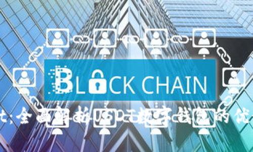 tpWallet:全面解析USDT数字钱包的优势与应用