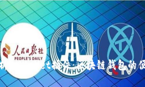 全面解析tpWallet插件：区块链钱包的便捷选择