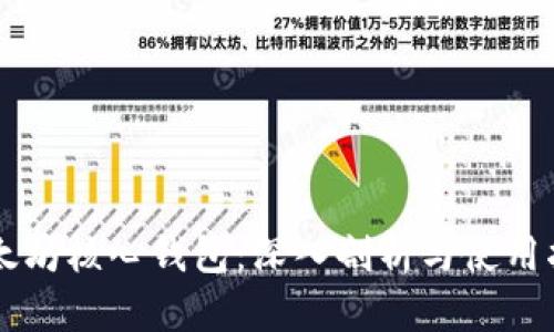以太坊核心钱包:深入剖析与使用指南