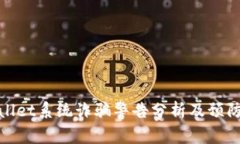 tpWallet系统诈骗警告分析及预防措施
