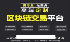 tpWallet 授权：全面解析及使用方法