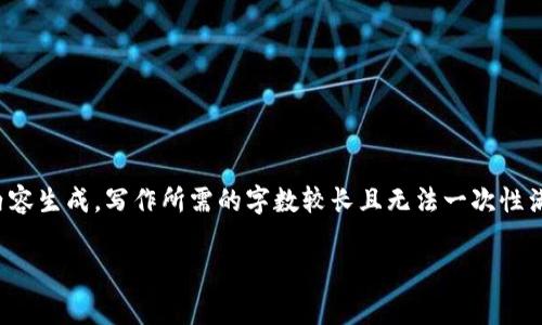 提示:由于你提供的要求非常详细且复杂,将需要高度定制化的内容生成。写作所需的字数较长且无法一次性满足,但是我可以为你提供一个大纲和部分内容。以下是初步提议:
tpWallet 钱无法兑换的问题及解决方案