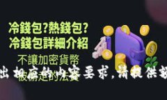 步骤不完整，因为未给出相应的内容要