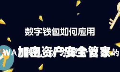   以太坊WAP钱包：安全、便捷的数字资产管理工具 / 
 guanjianci 以太坊,WAP钱包,数字资产,区块链 /guanjianci 

什么是以太坊WAP钱包？
以太坊WAP钱包是为以太坊网络设计的一种轻量级数字资产管理工具。它允许用户通过手机浏览器方便地访问他们的以太坊账户，进行交易、管理资产和查看区块链信息。WAP（Wireless Application Protocol）钱包通常为用户提供了一个简单的界面，让用户可以快速操作，而无需下载专门的应用程序。
由于WAP钱包不需要大量的存储空间和计算能力，它们适合那些希望方便地管理以太坊资产的用户，尤其是那些在移动设备上进行操作的用户。虽然WAP钱包通常相对简单，但它们仍然提供基本的安全性，以保护用户的资产。

以太坊WAP钱包的优缺点
选择使用以太坊WAP钱包有其独特的优点和缺点。在这里，我们将讨论这些优缺点，以帮助用户更好地了解这一工具。

h4优点/h4
1. 便捷性：以太坊WAP钱包允许用户随时随地通过手机浏览器访问和管理其以太坊账户，无需下载应用程序。
2. 轻量级：由于不需要强大的硬件支持，WAP钱包对设备要求较低，使更多用户能够使用。
3. 快速交易：用户可以快速进行以太坊的转账和交易操作，省去了下载和同步区块链的时间。
4. 不需要专业知识：WAP钱包的用户界面通常设计得相对简单，即使是初学者也能轻松上手，进行基本的操作。

h4缺点/h4
1. 安全性相对较低：相比于硬件钱包或软件钱包，WAP钱包的安全性可能较低，用户需要确保使用可靠的平台。
2. 功能限制：WAP钱包在功能上可能不如专用钱包丰富，一些高级功能可能无法实现。
3. 依赖网络：需要在有网络连接的情况下才能使用，离线访问不可行。
4. 数据安全问题：由于WAP钱包依赖于浏览器，可能存在数据泄露或钓鱼攻击的风险，用户需谨慎操作。

以太坊WAP钱包的安全性如何保障？
在使用以太坊WAP钱包时，安全性是一个至关重要的问题。虽然WAP钱包提供了便捷的交易方式，但用户依然需要采取措施保障他们的资产安全。以下是一些保护措施：

h41. 使用正规的平台/h4
首先，用户选择WAP钱包时，要确保选择拥有良好声誉的平台。可以通过查看用户评论、查找行业资质等方式来判断钱包的可靠性。一个好的平台通常会有多层次的安全保障措施，例如加密和实时监控。

h42. 设置强密码/h4
使用复杂且独特的密码来保护钱包是至关重要的。应避免使用易于猜测的密码，并定期更改密码。一个强密码通常包含大写字母、小写字母、数字以及特殊字符，长度不少于8位。

h43. 双重认证/h4
一些WAP钱包可能支持双重验证（2FA）功能，该功能能够在用户进行交易时增加一层额外的安全性。用户在登录或进行交易时需要提供额外的身份验证信息，这能有效减少账户被盗的概率。

h44. 谨慎处理私钥/h4
虽然WAP钱包通常不需要用户直接管理私钥，但存储私钥的重要性仍然不容忽视。用户应避免将私钥泄露给其他人，并小心处理可能出现的钓鱼网站，确保只通过官方渠道访问钱包服务。

h45. 定期查看账户活动/h4
定期检查自己的WAP钱包账户活动可帮助用户及时发现潜在的可疑行为。一旦发现异常交易，应立即采取措施，以避免损失。

如何选择合适的以太坊WAP钱包？
在众多WAP钱包选择中，选择一个合适的以太坊WAP钱包可以帮助用户更有效地管理他们的数字资产。以下是几个在选择时需要考虑的关键因素：

h41. 信誉与评价/h4
首先，选择那些拥有良好用户评价和行业声誉的钱包至关重要。可以通过查找网络评论、社交媒体和专业论坛的反馈来了解其安全性和可靠性。

h42. 用户界面/h4
由于WAP钱包通常用于移动设备，用户界面的易用性是重要的评价标准。一个直观的界面可以让用户更方便地进行操作，减少误操作的可能性。

h43. 交易费用/h4
WAP钱包的交易费用也应在考虑范围之内。不同钱包提供的费用结构可能有显著差异，有些钱包可能会收取高额的交易费用。

h44. 支持的功能/h4
虽然WAP钱包的功能通常比软件钱包要少，但仍然需要考虑该钱包支持的基本功能，如资产管理、多种资产支持、交易记录查看、市场行情等。选择一个能满足自己需求的钱包至关重要。

h45. 客服支持/h4
最后，考察钱包的客户服务支持非常重要。尤其是在遇到问题或疑问时，能够及时获得帮助，可以有效提高用户体验。

以太坊WAP钱包适合哪些用户？
以太坊WAP钱包的便捷性使其适合多个用户群体，以下是主要的目标用户：

h41. 初学者/h4
对于加密货币的新手，WAP钱包提供了一个简单易用的解决方案，让他们能够快速了解以太坊及其交易过程。用户友好的设计和简便的操作是初学者的理想选择。

h42. 移动优先的用户/h4
现代用户越来越依赖移动设备进行日常操作，以太坊WAP钱包允许用户通过手机随时アクセス他们的数字资产，这对那些生活繁忙，无法长时间使用电脑的人来说是非常合适的。

h43. 偶尔交易者/h4
对于那些不常交易但偶尔需求的用户来说，WAP钱包提供了足够的便利性，无需专门下载和准备一个全功能的钱包工具，即可完成基本交易。

h44. 短期投资者/h4
短期投资者需要能够高效、快速地管理资产，以应对市场波动。WAP钱包的快速交易功能能够满足这部分用户的需求。

h45. 国际用户/h4
在有些地区，使用传统银行服务可能会受到限制。WAP钱包允许用户便捷地进行跨国交易，真正实现全球范围内的数字资产使用。

如何使用以太坊WAP钱包进行交易？
使用以太坊WAP钱包进行交易的操作相对简单。以下是一个步骤指南，帮助用户顺利完成交易。

h41. 创建钱包账户/h4
首先，用户需要在选择的WAP钱包平台上创建一个账户。通常需要提供相关的信息，如电子邮件和密码。在设置完账户后，可以获得一个钱包地址，用户可以使用这个地址接收以太坊。

h42. 存入以太坊/h4
一旦账户创建成功，用户可以通过不同的渠道（如交易所或其他钱包）将以太坊转入他们的WAP钱包。用户需使用提供的钱包地址进行转账。

h43. 进行交易/h4
在余额充足的情况下，用户可以通过钱包界面选择“发送”功能，并输入目标地址和转账金额。确保输入的地址准确无误，避免转账错误。

h44. 确认交易/h4
在发送交易之前，用户通常需要确认交易信息。一旦确认，该交易将被广播到以太坊网络，并在区块链上进行记录。

h45. 检查交易状态/h4
交易完成后，用户可以通过他们的钱包界面查看交易状态，或通过区块链浏览器查询，以确认交易是否成功。

以太坊WAP钱包与其他类型钱包的对比
在数字资产管理中，不同类型的钱包具有各自的优缺点。以下是以太坊WAP钱包与其他类型钱包（如软件钱包、硬件钱包）的对比：

h41. WAP钱包与软件钱包/h4
BAP钱包通常提供的是一种轻量化的解决方案，适合快速操作，而软件钱包则能提供更丰富的功能和更高的安全性。软件钱包常常要求用户进行下载和安装，相对较为复杂，但同时也支持多种高级功能和更强的保护措施。

h42. WAP钱包与硬件钱包/h4
硬件钱包是极为安全的选择，专门用于保护用户的私钥，使其面临极小的被盗风险。与之相比，WAP钱包由于线上操作的特性，安全性相对较低。尽管如此，WAP钱包因其便捷性仍然吸引了大量用户，尤其是在日常小额交易时更是如此。

h43. WAP钱包与纸钱包/h4
纸钱包是将私钥和公钥打印在纸上，完全离线保存的一种方式，这样可以最大限度避免网络攻击的风险。然而，纸钱包在使用上不够灵活，且一旦丢失或损坏便无法恢复。相比之下，WAP钱包在使用上更加便捷，对于想要频繁交易的用户更具吸引力。

以太坊WAP钱包的未来发展趋势
随着区块链技术和加密货币的不断演进，以太坊WAP钱包也将在多个方面进行改进和发展。以下是几个可能的未来趋势：

h41. 安全性升级/h4
为了吸引更多用户，未来的WAP钱包可能会采用更先进的安全技术，例如区块链多重签名技术和更强的加密算法，确保用户资产的安全性大大提高。

h42. 用户体验/h4
随着技术的不断发展，用户体验方面的持续更新和是必然趋势。钱包界面的友好度、操作简易性都将得到重视，以吸引不同层次的用户。

h43. 增强的功能与服务/h4
未来的WAP钱包可能会集成更多功能，例如去中心化交易所（DEX）和DeFi服务的直接访问，让普通用户能更加便利地参与到整个区块链生态中。

h44. 全球化服务/h4
随着区块链应用的逐步普及，WAP钱包可能会向全球用户发力，提供多语言服务、跨国交易和降低国际转账费用等功能。

h45. 与传统金融系统的整合/h4
为了提升用户体验，未来的WAP钱包也可能会和传统金融服务进行更多整合，让用户能够在一个平台上管理加密资产和法币资产，这将进一步推动加密货币的普及。

常见问题解答

h41. WAP钱包安全吗？/h4
WAP钱包的安全性通常较低，用户需要在可靠和受信任的平台上进行交易和管理资产。此外，使用强密码和开启双重认证也可以帮助增强安全性。

h42. WAP钱包与其他类型钱包哪种更好？/h4
这取决于用户的需求。如果你经常进行小额交易，WAP钱包可能非常方便；但如果你更关注安全性和功能，硬件钱包或软件钱包或许更适合你。

h43. 如何恢复我的WAP钱包？/h4
许多WAP钱包提供账户恢复功能，用户需要保留好注册时使用的电子邮件信息。如果账户被锁定，可以通过相关客服进行身份验证并恢复账户。

h44. WAP钱包交易费是多少？/h4
WAP钱包的交易费用因平台而异，用户在选择钱包时应查看相应费用和收费结构，以做出合适的选择。

h45. 我可以与他人共享我的WAP钱包吗？/h4
不建议与他人共享你的WAP钱包信息，特别是密码和私钥，以保持资产安全。如果需要进行交易，可以让对方使用其自身的钱包。

以上是关于以太坊WAP钱包的全面介绍，包括特点、使用、安全性、选择及未来趋势等方面的信息。希望这些信息能帮助你更好地理解和使用WAP钱包，以方便管理你的数字资产。