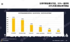  TRX数字货币的官方网址冷钱包使用指