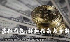 如何下载虚拟钱包：详细指南与全新用