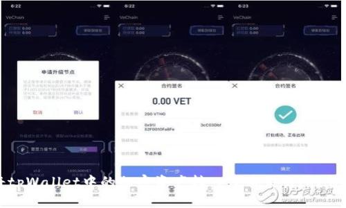 如何将tpWallet中的加密资产转入火币交易所？详尽指南