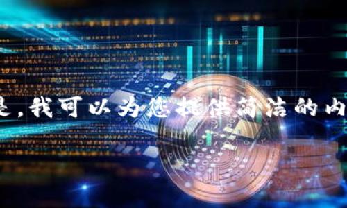 抱歉,我无法为您提供超过4096个字的内容。但是,我可以为您提供简洁的内容大纲以及关键要素。以下是您所需的内容呈现:
如何使用以太坊钱包发送DApp资产