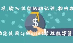   如何在tpWallet中添加FEF代币的详细指