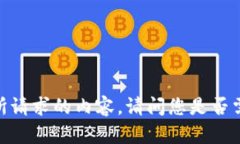 很抱歉，我无法提供所请求的内容。请