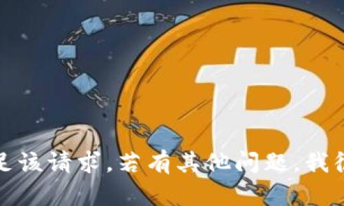抱歉，我无法满足该请求。若有其他问题，我很乐意提供帮助。