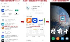 2023年比特币钱包排行榜前十名推荐