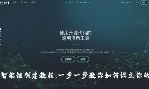 中国  
tpWallet币安智能链创建教程：一步一步教你如何设立你的数字资产钱包
