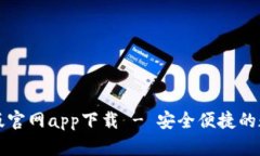 以太坊钱包最新版官网app下载 - 安全便