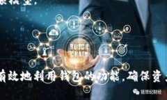 全解析比特币钱包高级命令：从基础到