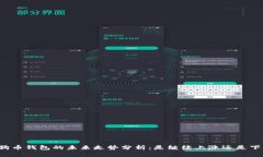 狗狗币钱包的未来走势分析：是继续上