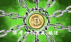 思考一个并且，放进