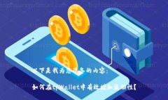 以下是我为您准备的内容：如何在tp