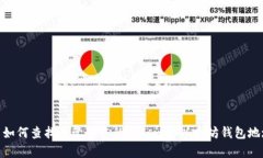 : 如何查找和管理您的Uniswap以太坊钱包