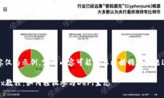 请注意，以下内容仅为示例，实际内容