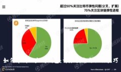 如何申请以太坊钱包：详尽指南与操作