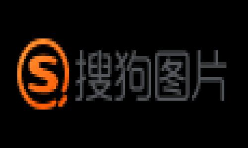   比特币钱包一直在等待：如何处理交易未确认问题 / 
 guanjianci 比特币钱包, 未确认交易, 加密货币, 交易问题 /guanjianci 

在加密货币的世界里，比特币钱包的作用无疑是至关重要的。它不仅是用户存储、接受和发送比特币的工具，同时也承担着保障资金安全和交易隐私的重要职责。然而，有时用户在使用比特币钱包时会遇到一个令人沮丧的问题：交易一直处于“等待”状态，也就是未确认交易。这种情况可能会让人感到焦虑和无助，尤其当用户迫切希望执行某项交易时。接下来，我们将详细探讨比特币钱包中的未确认交易问题，包括其成因、解决方案，以及可能的相关问题。

1. 什么是比特币钱包？
比特币钱包是一个软件程序，允许用户存储和管理他们的比特币。与传统的银行账户不同，比特币钱包保存的是用户的私钥，而不是货币本身。私钥是对持有比特币的地址的控制权的证明，控制着比特币的发送和接收。

比特币钱包通常分为在线钱包、桌面钱包、移动钱包和硬件钱包四种类型。每种钱包都有自己的优缺点，用户可以根据需求选择适合自己的钱包。例如，在线钱包虽然方便，但安全性较低；而硬件钱包虽然安全，但使用上可能较为繁琐。

2. 交易未确认的原因
当用户发起比特币交易时，交易会被广播到比特币网络。这些交易会被矿工打包进区块，并最终确认。然而，不同于传统的银行系统，比特币的确认过程需要一定的时间，这通常依赖于交易的费用、网络拥堵状况和矿工的工作量。

交易未确认可能有以下几种原因：
ul
    listrong交易费用过低：/strong比特币网络的容量是有限的，矿工通常会优先确认那些支付了更高费用的交易。如果用户设定的交易费低于市场水平，交易可能会长时间未被确认。/li
    listrong网络拥堵：/strong在交易量突然增加的情况下，网络可能会出现拥堵，导致未确认交易的数量飙升，从而延迟交易确认的时间。/li
    listrong交易本身问题：/strong如果交易数据出现错误或不规范，网络可能会拒绝处理该交易，导致其一直处于未确认状态。/li
/ul

3. 如何解决未确认交易的问题
当用户的比特币交易处于未确认状态时，以下是一些处理和解决方案：
ul
    listrong检查交易费用：/strong首先，用户需要确认自己设定的交易费用是否在合理范围内。可以使用各种比特币网络状态网站查看当前的推荐费用，并适时调整。/li
    listrong使用替代交易：strong通过将未确认的交易进行“替代”交易（RBF，Replacement by Fee）来提高交易费用。如果用户的交易设置了RBF，这意味着他们可以提高费用并重新发送交易，让矿工优先处理。/li
    listrong等待确认：/strong有时最简单的解决方案就是耐心等待，交易可能在一段时间后自动被确认。网络拥堵情况总是会有所变化，用户可以耐心观察。/li
    listrong使用交易加速器：/strong有些服务提供交易加速器，用户可以向这些服务付款，优先处理其未确认的交易。/li
/ul

4. 如何选择合适的比特币钱包
选择一个合适的比特币钱包对于用户的交易安全至关重要。以下是一些考量因素：
ul
    listrong安全性：/strong优先选择具备良好安全措施的钱包，如双因素认证、安全备份、加密等功能。/li
    listrong用户友好性：/strong钱包的界面是否易于使用，交易操作是否便捷，都是重要的考虑因素。/li
    listrong支持的功能：/strong例如，是否支持替代交易（RBF）、钱包内置的交易加速功能等。/li
/ul

5. 未来比特币交易和钱包的发展趋势
随着区块链技术的发展和加密货币的日益普及，比特币钱包和交易的未来充满了无限可能。未来的发展趋势可能包括：
ul
    listrong技术创新：/strong随着技术的发展，比特币钱包的功能将不断完善，未来可能会有更多智能合约、去中心化金融（DeFi）等新功能的推出。/li
    listrong用户体验：/strong随着用户需求的变化，钱包服务商将更加注重用户体验，简化操作流程，提升交互性。/li
/ul

相关问题详解

1. 比特币交易手续费是如何计算的？
比特币交易手续费并不由固定的标准决定，主要取决于多种因素，包括交易的大小（以字节为单位）、网络拥堵程度和用户的支付意愿。通常情况下，矿工会优先处理费用较高的交易，因此用户会根据市场实时情况调整自己的交易费用。一些服务提供实时的手续费查询工具，帮助用户选择合适的手续费。用户在发起交易时，可以选择“正常”、“高”、“低”等不同费用选项，并根据网络状态选择最适合自己的费用。

2. 如何确保比特币钱包的安全性？
比特币钱包的安全性可以通过多个方面确保，主要包括选择安全性高的钱包类型（如硬件钱包）、定期备份钱包文件、使用强密码和双因素认证等安全措施。用户还应该小心保管私钥，绝对不要将其泄露给他人。现在许多钱包提供多重签名功能，就能进一步提高安全性。

3. 比特币网络拥堵时应如何处理交易？
在比特币网络拥堵时，用户可以考虑提高交易费以缩短确认时间，使用事务加速器等服务，甚至选择在高峰时段以外的时间发起交易。此外，用户可以了解市场的趋势，选择交易时机，避免在网络负荷过重的情况下进行交易。

4. 未确认的比特币交易可以撤销吗？
通常情况下，一旦比特币交易广播至网络，就无法撤销。然而，如果交易处于未确认状态，用户可能可以通过较高费用的推广交易或使用某些钱包的RBF（Replacement by Fee）功能来加快交易。但具体仍要视乎交易的建立及网络的情况，有时未确认的交易可能会在超出一定时间后被自动丢弃。

5. 加密货币未来的发展前景如何？
未来，加密货币和区块链技术有望在金融、供应链管理等领域广泛应用，潜力巨大。同时，随着法规的逐步完善和技术的不断进步，用户对加密资产的信任度势必提升。新的技术创新可能会解决目前面临的一些技术难题，包括交易速度、成本、隐私性等问题。这些都将推动加密货币行业走向更为成熟的可持续发展之路。

总结一下，尽管在使用比特币钱包时可能遇到一些挑战，例如交易未确认的情况，但通过适当的策略和工具，用户能够有效管理这些问题。希望这篇文章能够为您在比特币及加密货币的路上提供一定的指导!