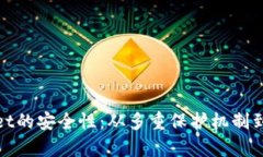 : 探究tpWallet的安全性：从多重保护机