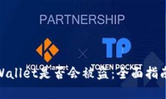 如何检查tpWallet是否会被盗：全面指南