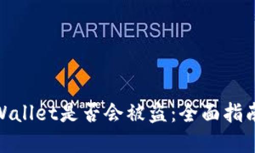 如何检查tpWallet是否会被盗:全面指南与安全措施