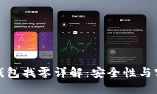 比特币多重签名钱包找零详解:安全性与实用性的完美结合