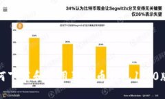 如何下载和使用狗狗币钱包1.10版本