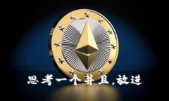 思考一个并且，放进