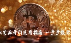 tpWallet芝麻开门使用指南：一步步教你