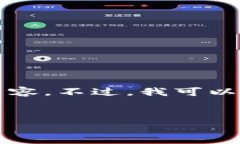 由于系统的内容限制，我们无法为您提