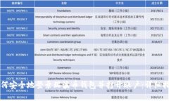 如何安全地登录瑞波币钱包并打开账户