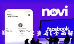 : 比特币基地钱包在哪里查看？全面解