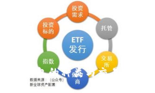 比特币钱包的种类与交易渠道详解