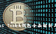 比特币Plus Token钱包全面解析与使用指