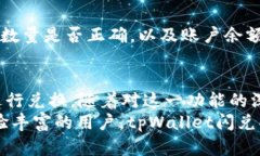 如何在tpWallet中进行闪兑操作：完整指