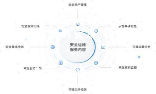 如何将ETH钱包地址转换为TRX地址：全面指南

ETH钱包, TRX地址, 钱包地址转换, 加密货币/guanjianci

引言
在加密货币交易的世界中，不同的区块链有着各自独特的规则和标准。以太坊（Ethereum，ETH）和波场（TRON，TRX）是两种流行的区块链平台，虽然它们都支持智能合约，但它们的地址格式却大相径庭。很多用户可能需要将ETH钱包地址转换为TRX地址，以便在波场网络上接收资金或进行交易。此文将详细探讨ETH钱包地址与TRX地址之间的区别，转换的可行性，以及如何安全有效地进行地址转换。

ETH与TRX：基本概念与区别
在讨论如何转换钱包地址之前，首先需要了解ETH和TRX各自的特性。
以太坊是一个开源的区块链平台，允许开发者通过智能合约构建去中心化应用（DApps）。以太坊的地址通常以“0x”开头，并且由40个十六进制字符组成，总共42个字符。这种地址格式为以太坊网络上的账户提供了唯一性的标识。
而波场是一个旨在构建去中心化互联网的区块链平台，特别是针对数字内容的分发。TRX钱包地址通常以“T”开头，后面是33个字符。在波场网络上，这样的地址也有其独特的作用，能够确保交易的安全性和完整性。
两者的主要差别在于它们的地址格式、使用的编程语言（以太坊使用Solidity，波场使用Java），以及它们的核心目标与功能。

是否可以直接转换ETH地址为TRX地址？
直接将ETH地址“转换”为TRX地址是不可能的，因为它们在技术上是不同的。ETH地址的格式和TRX地址的格式完全不同，转换也不会创造出有效的TRX地址。
然而，有一些方法可以帮助用户在ETH和TRX之间进行相应的操作。例如，用户可以通过中心化交易所将ETH资产转换为TRX资产，或者利用去中心化交易所（DEX）进行交换。用户也可以通过区块链钱包进行交互，从而设置各自的链上汇款。

ETH与TRX之间的资产兑换
如果你拥有ETH，并希望将这些资产转移到TRON网络，你需要通过一些步骤进行资产兑换。这通常是在交易所完成的，而非简单的地址转换。
首先，选择一个支持ETH和TRX的加密货币交易所进行兑换。常见的交易所如Binance、Huobi、Coinbase等都提供这样的服务。用户需要在交易所上注册账户，并进行身份认证。完成注册后，你可以将ETH存入交易所账户，并选择将其兑换为TRX。
一旦完成兑换，用户将能获得TRX，并将在其TRX钱包中显示该资产。此过程需要注意的是交易所会收取一定的交易费用，因此建议用户提前了解交易费用标准。

推荐使用钱包的操作流程
将ETH转换为TRX时，除了交易所，用户也可以利用一些兼容多种加密货币的钱包，如TronLink、MyEtherWallet等。这些钱包提供了币种之间的相互转换服务。
首先，用户需要在这些钱包应用上创建账户，并完成必要的身份验证。然后，用户可以将ETH转入钱包中，接着选择设置将ETH兑换为TRX。在钱包中输入你希望转换的ETH数量，并确认转换，系统会计算出所获得的TRX数量，以及可能产生的手续费。
完成所有步骤后，TRX将被发放至你的TRX钱包地址。需要注意的是，进行转换时用户需要确保有足够的ETH覆盖可能产生的交易费用。

常见问题
如何确保这些操作的安全性？
在进行任何涉及加密资产的操作时，安全性是至关重要的。用户应该遵循一些基本的安全规范，以确保他们的资产安全：
ul
li使用正规的交易所：选择信誉良好的交易所进行交易。例如，确保选择那些通过多重身份认证（2FA）保护用户账户的交易所。/li
li启用安全措施：在钱包和交易所中启用所有可能的安全设置，例如强密码、双重身份认证等。/li
li小额交易测试：在进行大额资产转移之前，可以先进行小额测试，确保转账无误，再进行大额转账。/li
/ul
确保你的电脑或手机没有安装恶意软件，并保持钱包的私钥和助记词的安全。不应在任何不安全的环境下输入敏感信息。

ETH和TRX之间的转账速度和费用
在ETH和TRX之间进行资产转换时，用户可能会关注转账速度和费用的问题，这两个因素将影响交易的体验。
首先，转账速度受网络拥堵的影响。以太坊经常因为高交易量而出现网络拥堵，这意味着在某些时候交易可能需要更长的确认时间。而波场（TRON）网络则相对较快，通常事务男时间只有几秒钟。
其次，交易费用也是影响用户体验的因素之一。以太坊在网络高峰期的交易费用较高，尤其在网络活跃的时候，用户需要支付较高的Gas费用才能确保交易顺利进行。而TRON的交易费用通常较低，对于小额转账尤其具有优势。
在选择进行哪个资产的操作时，不仅需要通过速度和费用考量，同时还需要考虑用户自身的需求，比如交易金额、时间限制等。

未来的趋势和发展
随着加密货币市场的发展和区块链技术的不断创新，ETH和TRX之间的互操作性也在逐渐增强。越来越多的项目和平台进入了这一领域，提供各种工具和服务，帮助用户在不同的区块链网络之间安全地转移资产。
未来，我们可以预见到更多的跨链协议和去中心化交换平台应运而生，它们可以使ETH和TRX之间的资产转换变得更加简便顺畅。这种趋势也会为用户提供更多的选择，从而推动整体加密货币市场的发展。

总结
将ETH钱包地址直接转换为TRX地址并不可行，但通过中心化或去中心化的交易平台进行资产兑换是完全可行的。在这个过程中，用户需注意资安措施，确保资产的安全。同时，关注转账速度和费用，将有助于更好地规划资产的流动。加密货币的变化是迅速的，保持对市场动态的关注将帮助用户在更广泛的层面上把握机会与挑战。
