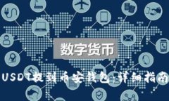 火币如何将USDT提到币安钱包：详细指