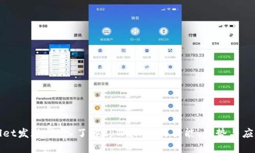 tpWallet发现:深入了解tpWallet的功能、优势与应用场景