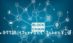如何在tpWallet中加入BTT（BitTorrent Toke